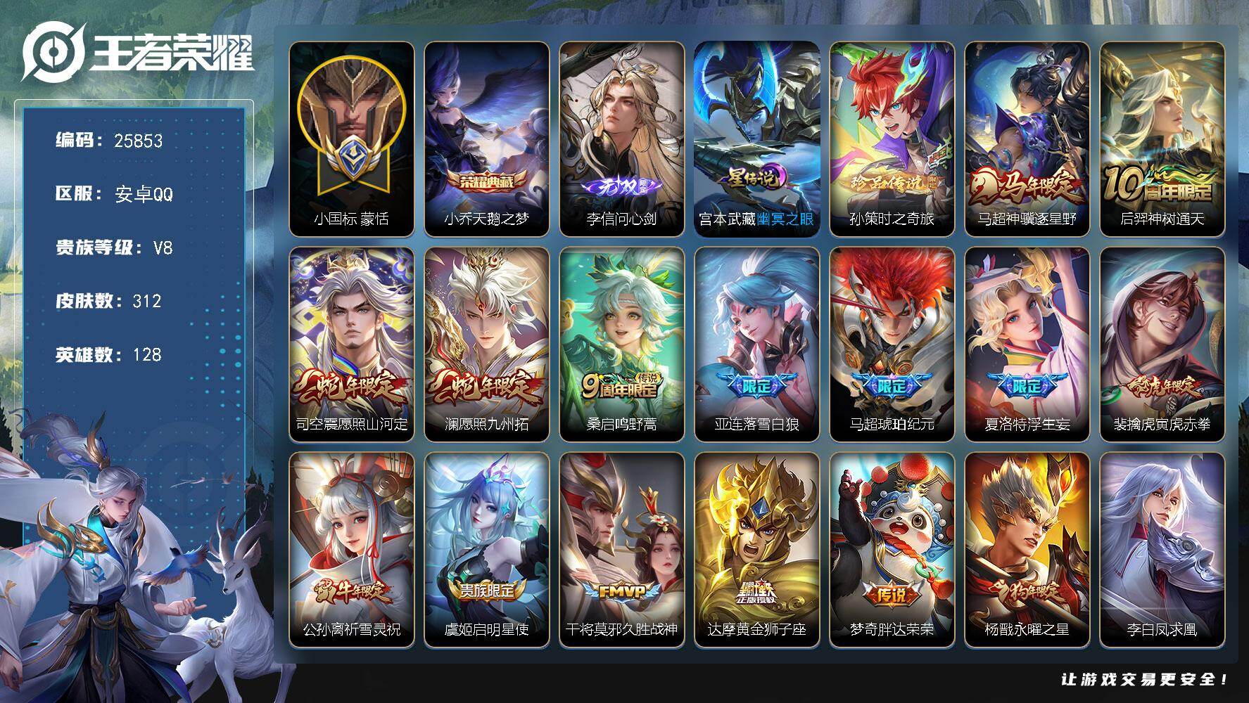 王者荣耀账号安卓QQ可换绑【对抗路53段·蒙恬小国标1.48万·小乔典藏·李信无双·孙策珍品·马年马超·马超琥珀纪元·落雪白狼·浮生妄·天魔缭乱·神威·多传说限定号】23按键，1星传说，18王者印记，满级铭文，可二次C
