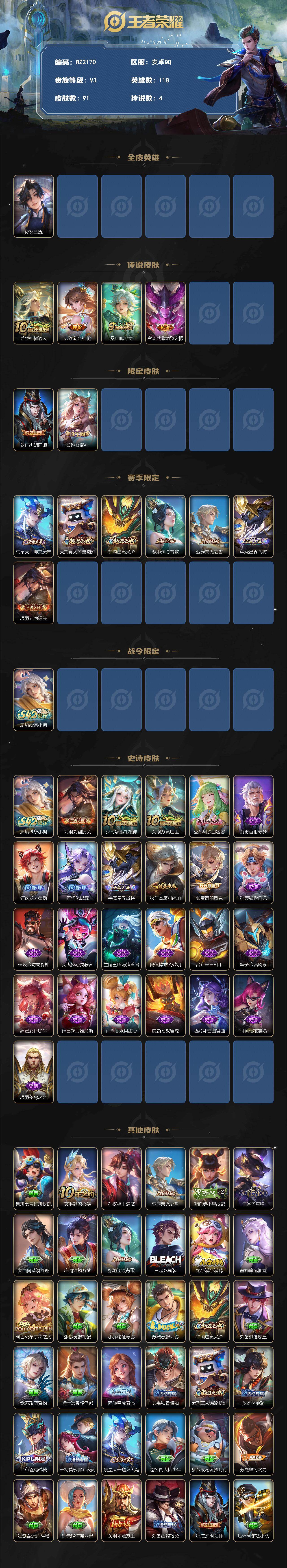 WZLX4223528王者荣耀账号详情图2 WZLX4223528王者荣耀账号详情图2