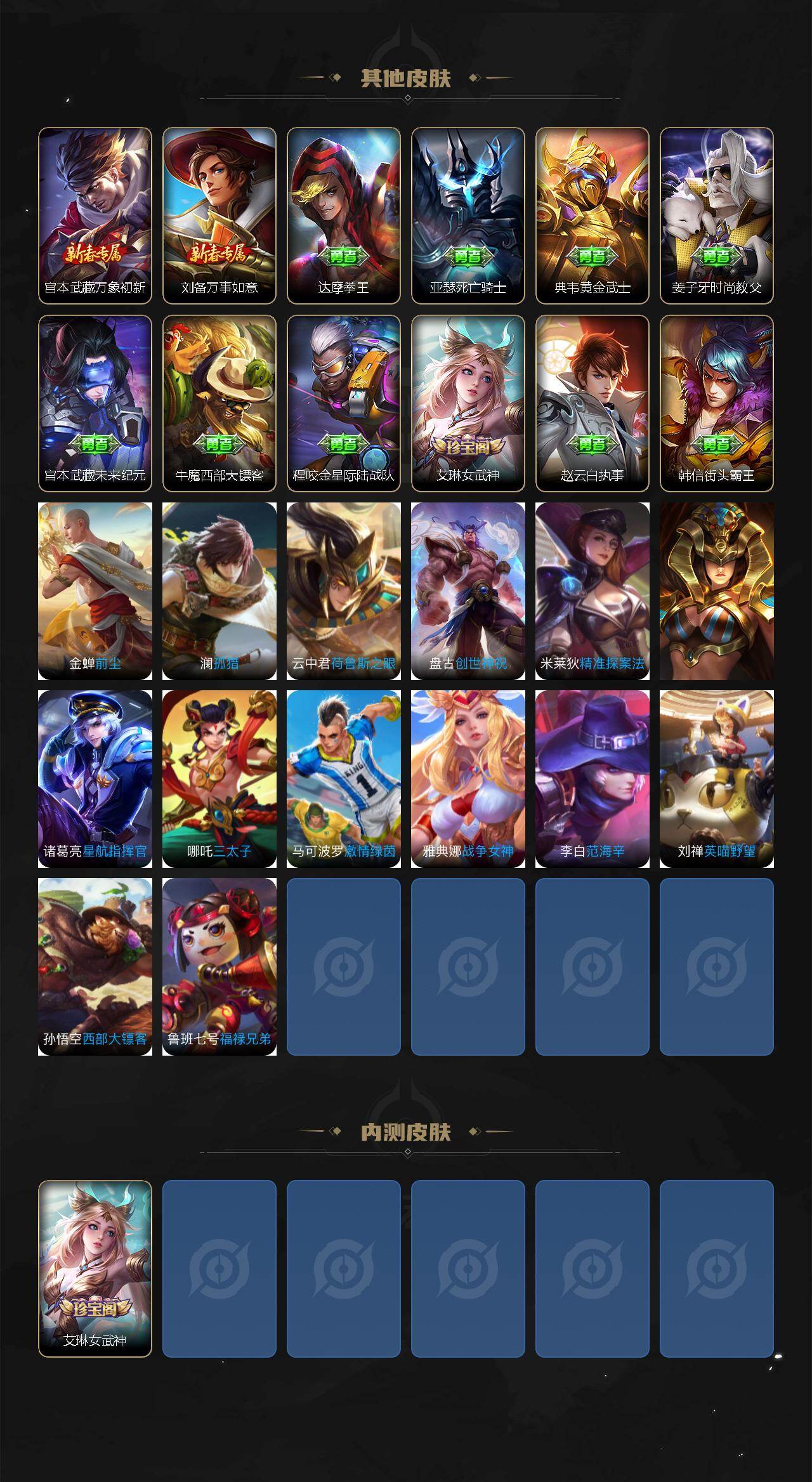 WZLX4223528王者荣耀账号详情图3 WZLX4223528王者荣耀账号详情图3