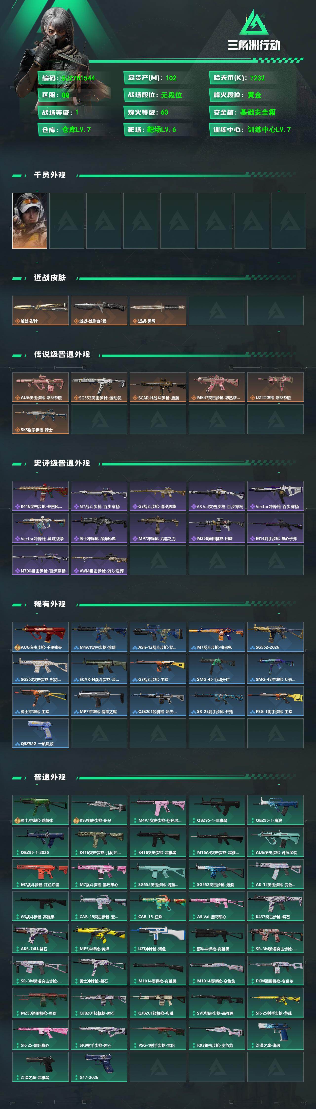 SJZEY468651三角洲行动账号详情图2 SJZEY468651三角洲行动账号详情图2