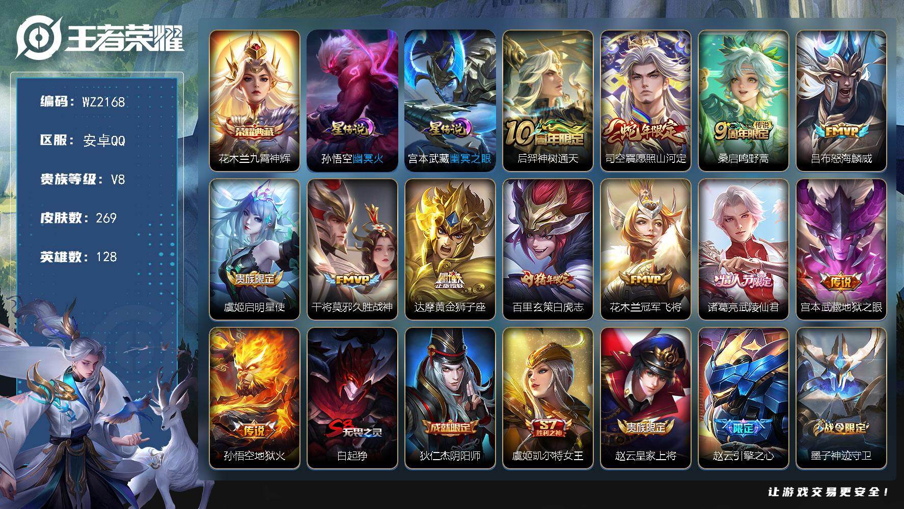 王者荣耀账号安卓QQ128英雄-269皮肤-安卓Q-269皮肤-1典藏皮肤-12传说-67史诗
【英雄全皮】：刘邦全皮
