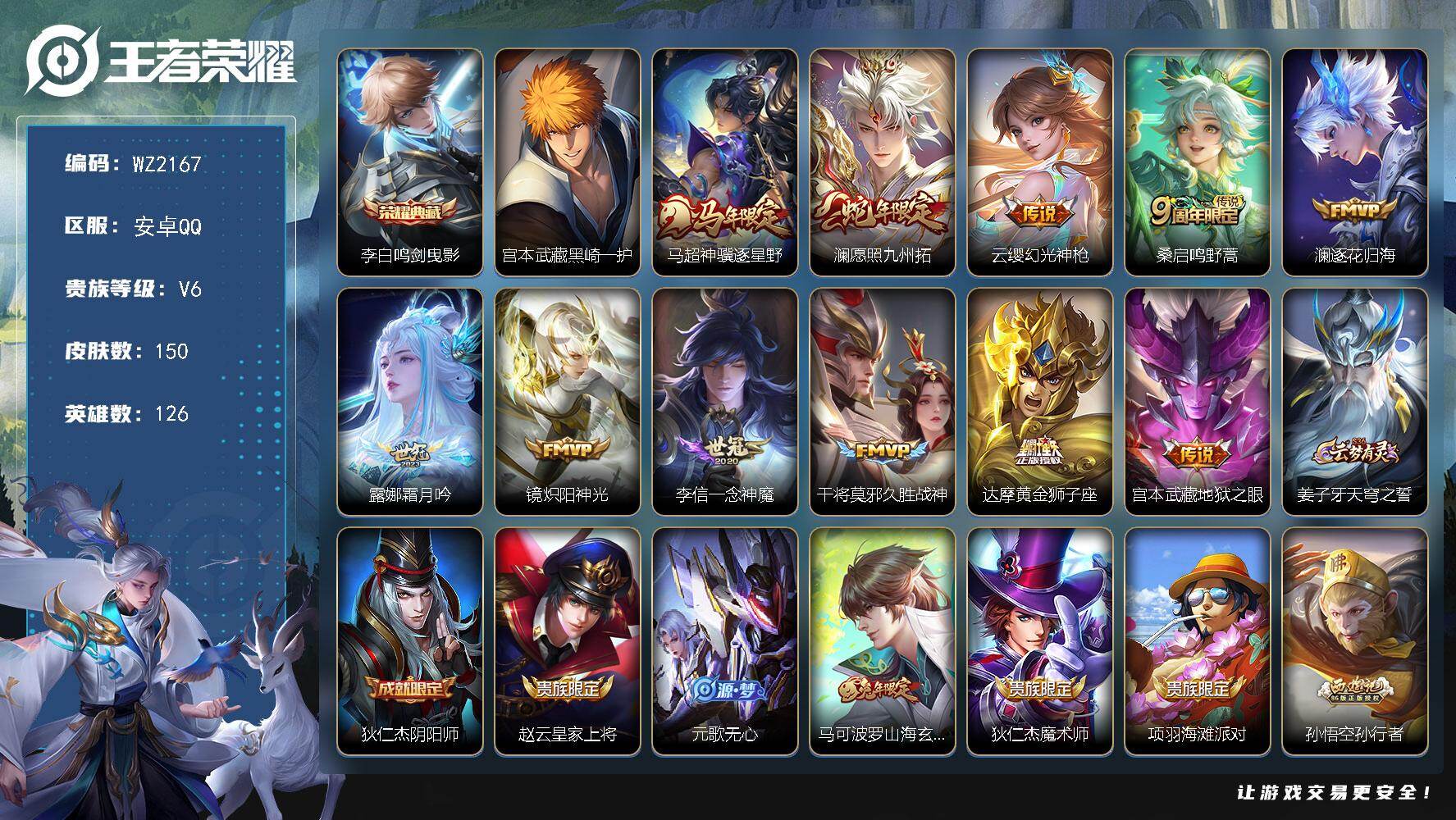 王者荣耀账号安卓QQ126英雄-150皮肤-安卓Q-150皮肤-1典藏皮肤-1珍品传说-11传说-42史诗
【荣耀典藏】