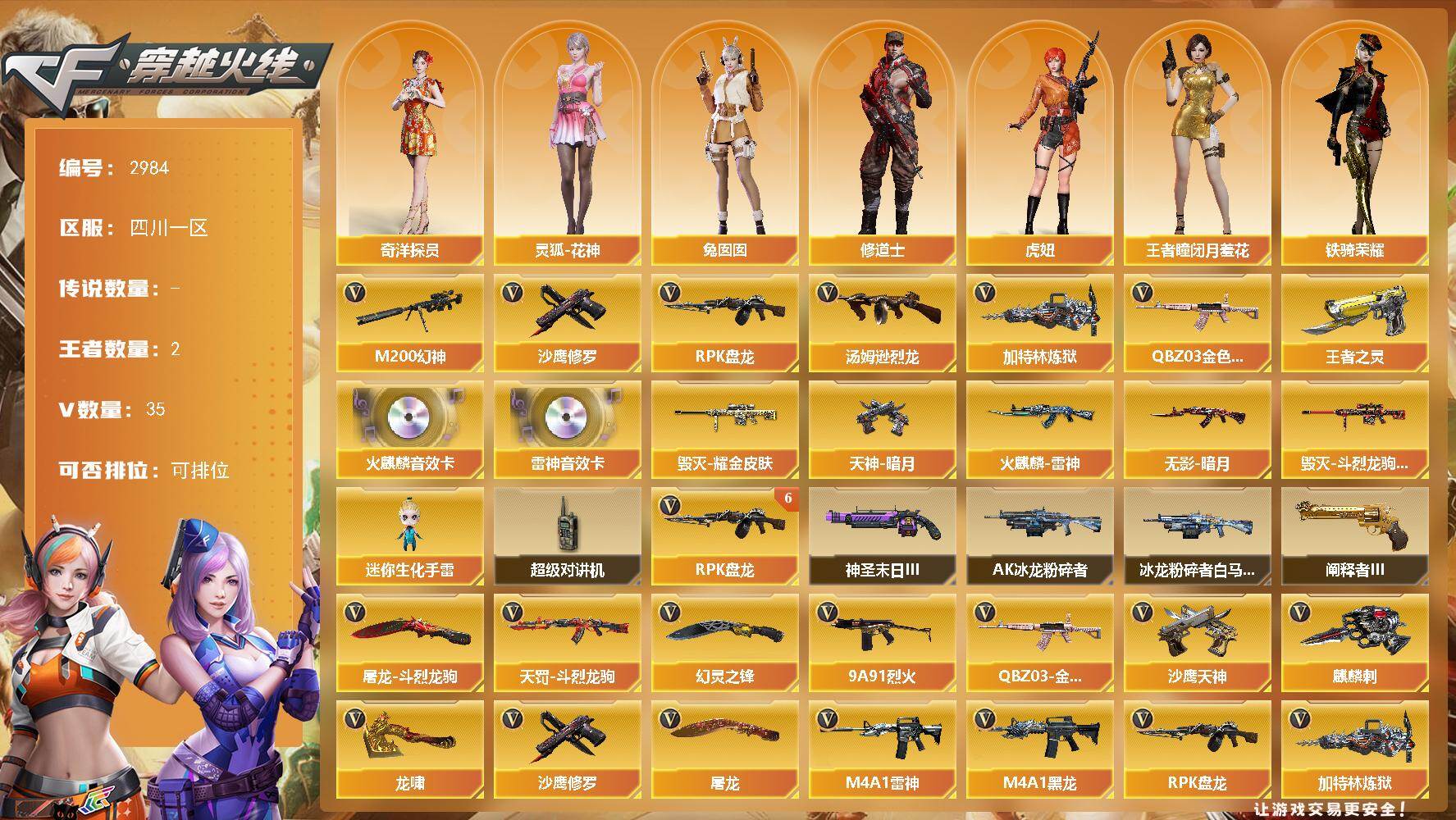 穿越火线账号西部战区四川一区四川一区-36V-2王者武器数-0炫金武器数
【热门武器】：QBZ03-金色蔷薇，M200-幻神，汤