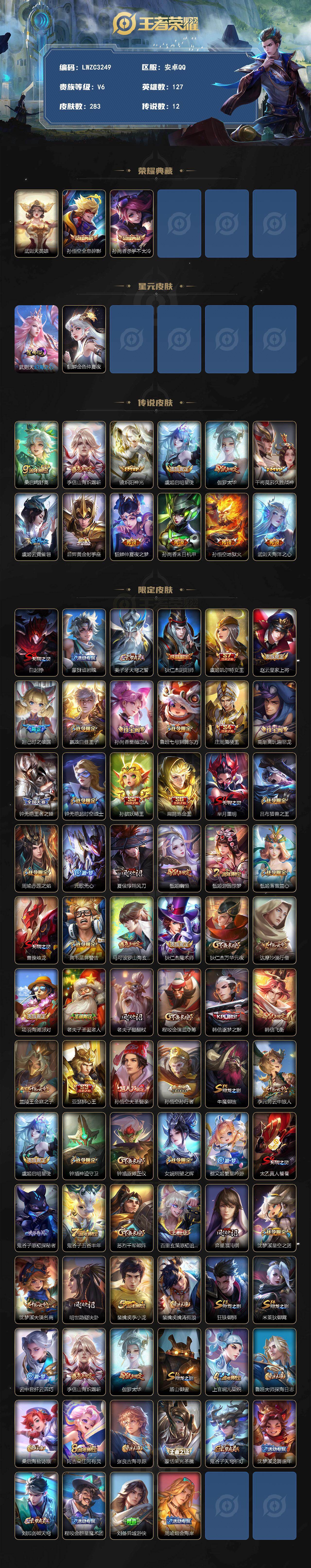 WZLX4229584王者荣耀账号详情图2