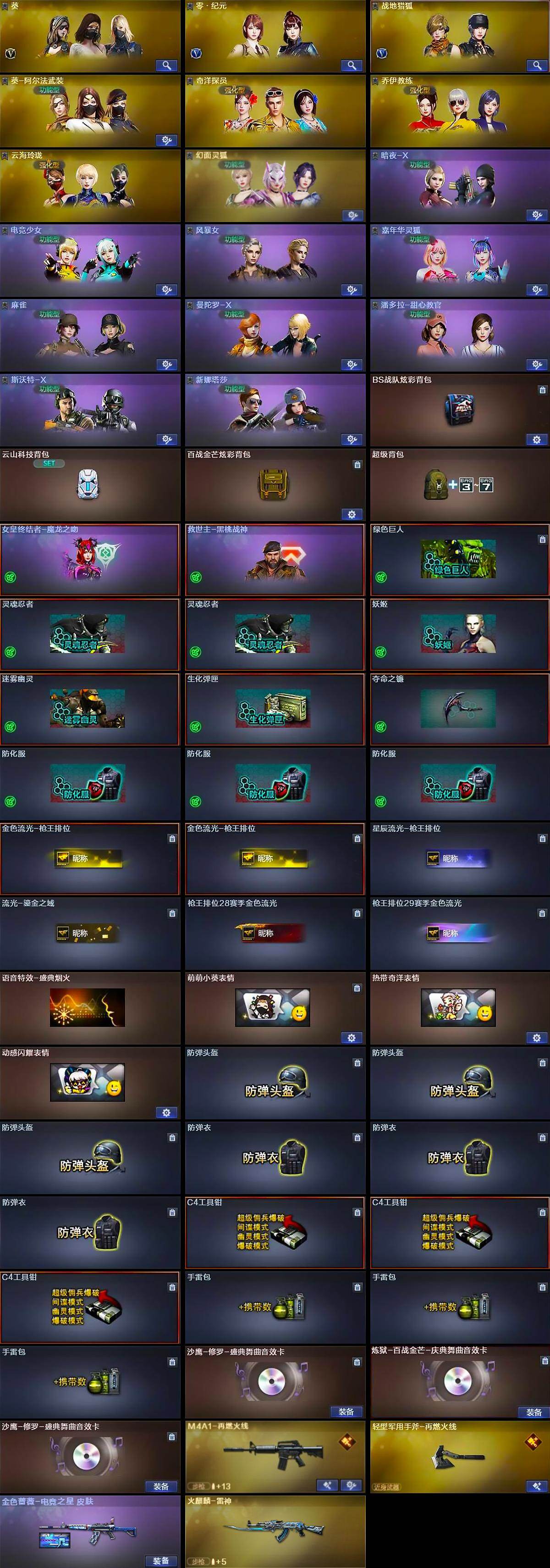 CFQM461379穿越火线账号详情图6