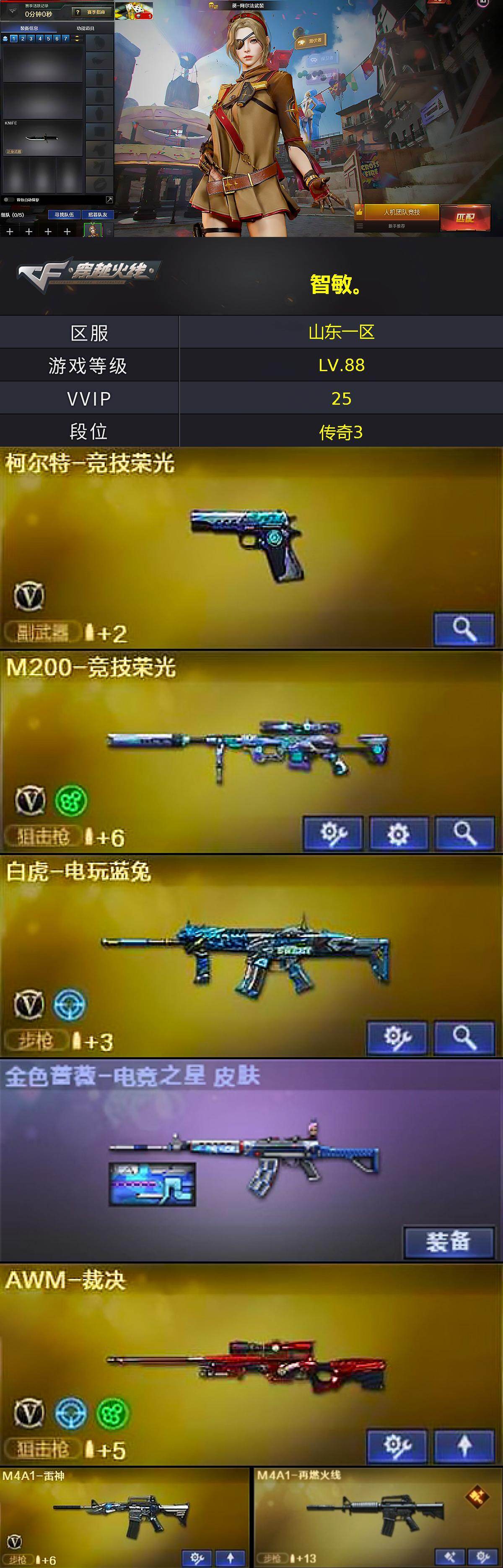 CFQM461379穿越火线账号详情图4