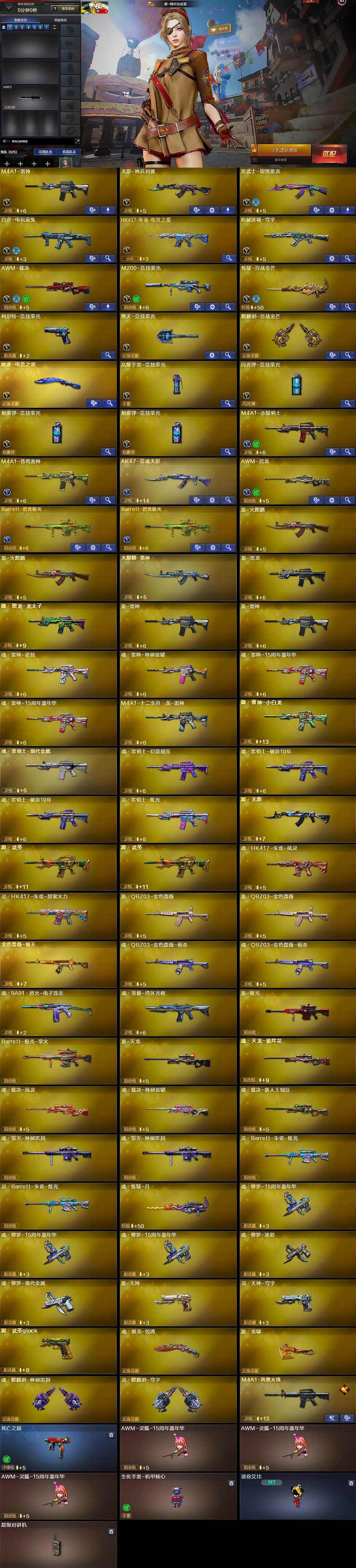 CFQM461379穿越火线账号详情图7