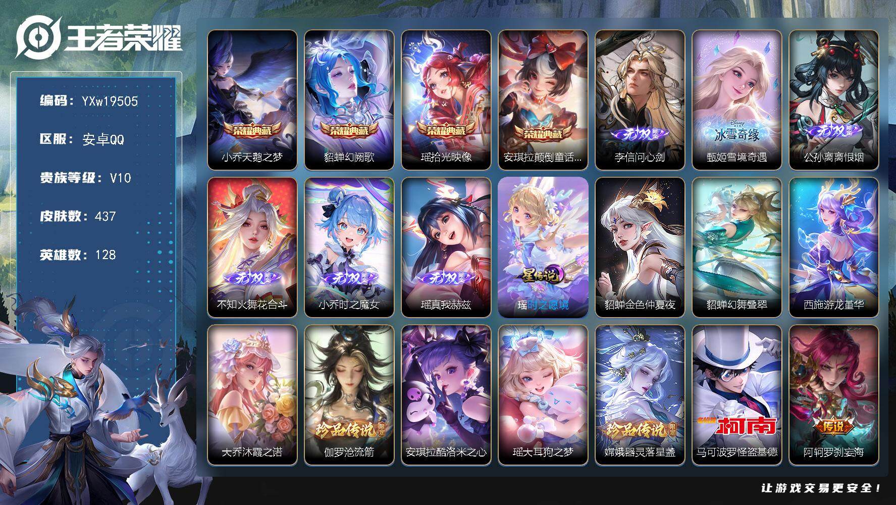 王者荣耀账号安卓QQ【精品V10女号·神骥仙使装扮·满马年限定·多新皮·6无双·5珍品·5星传说·62传说·54按键·全