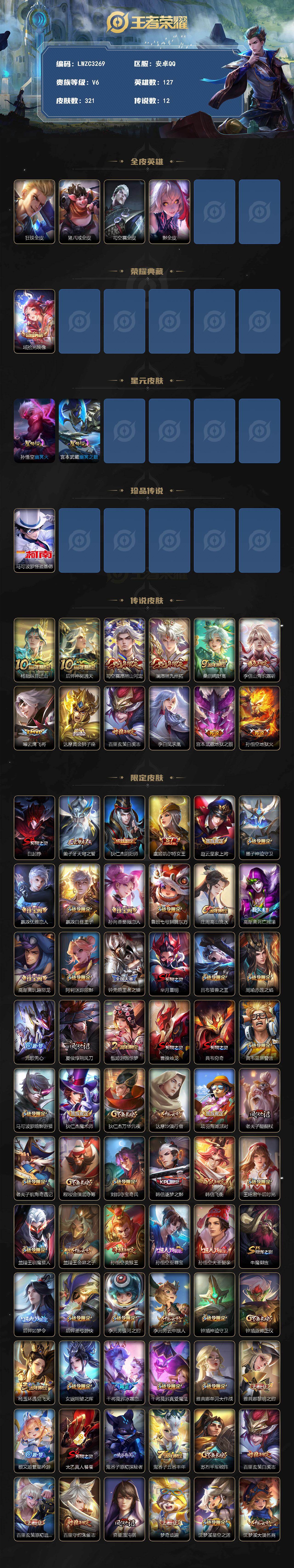 WZLX4229492王者荣耀账号详情图2