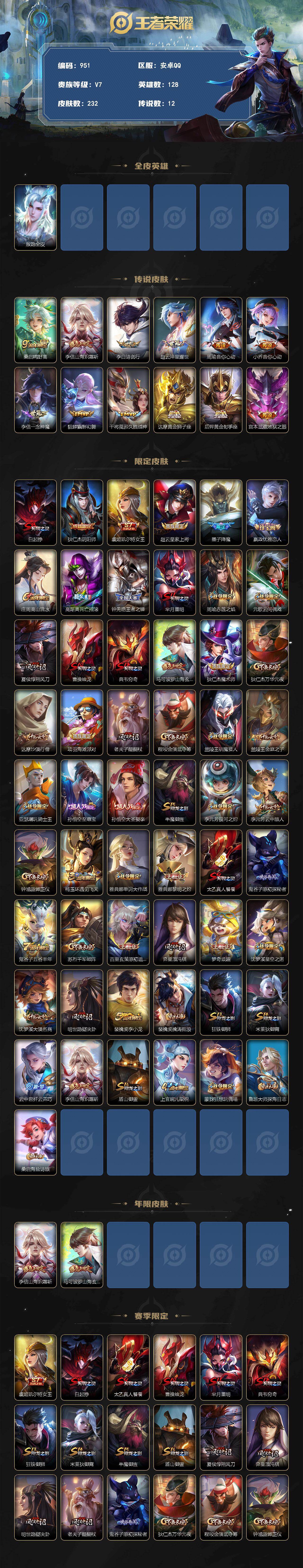 WZLFY4223661王者荣耀账号详情图2 WZLFY4223661王者荣耀账号详情图2