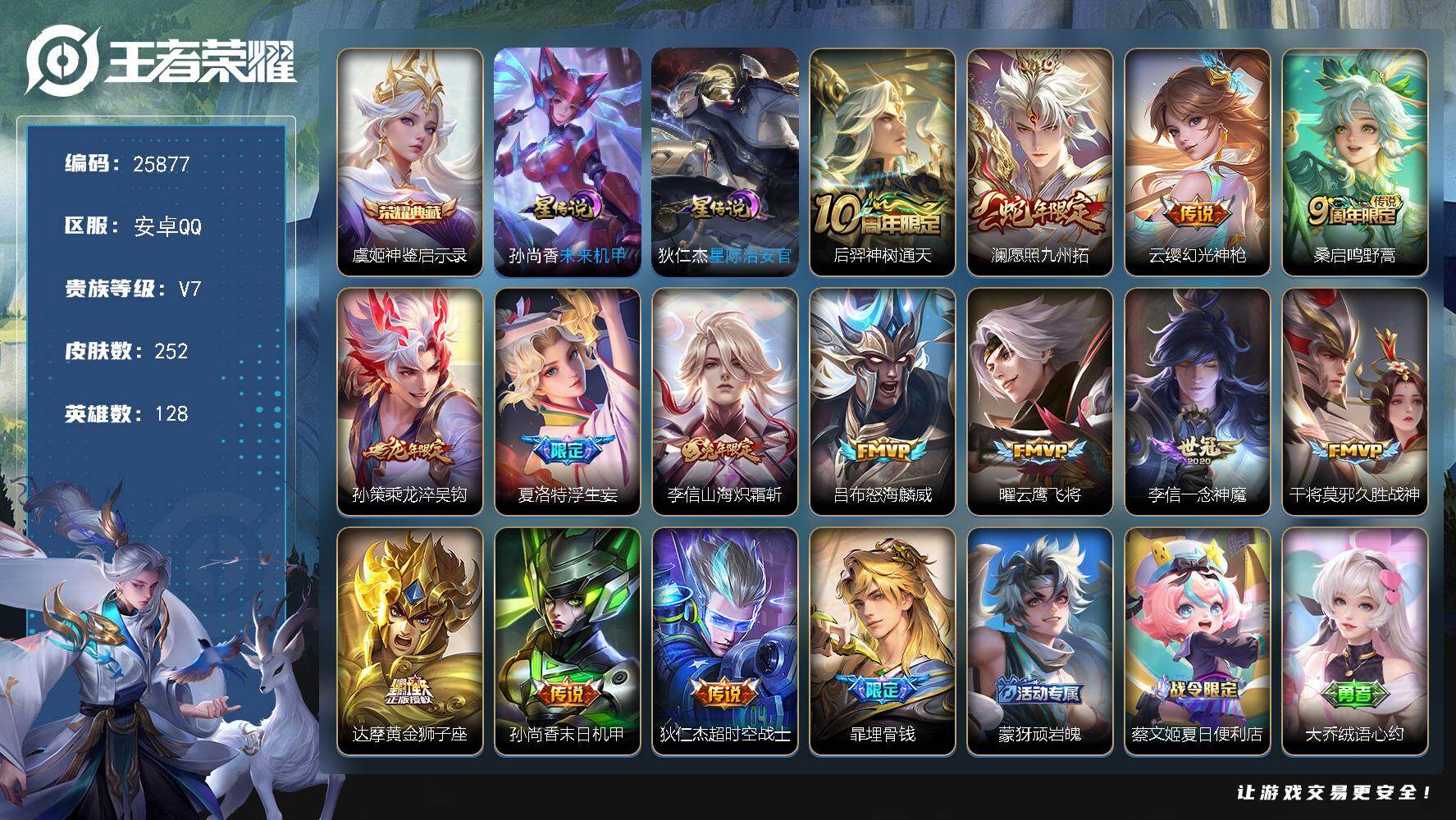 王者荣耀账号安卓QQ可换绑【高性价比·虞姬典藏·龙年孙策·浮生妄·兔年李信·多传说限定号】4429星币 8按键，2星传说，15王者印记，五级铭文160，可二次CD18345，安卓Q-V7-252皮肤-1典藏皮肤-14传