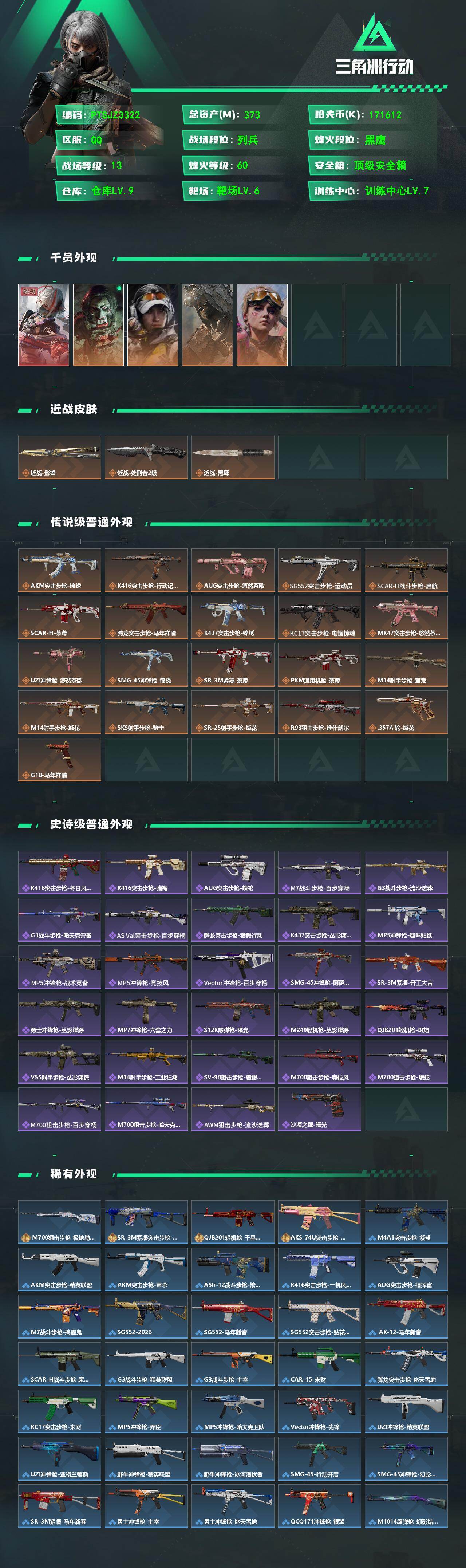 SJZQM468377三角洲行动账号详情图3 SJZQM468377三角洲行动账号详情图3