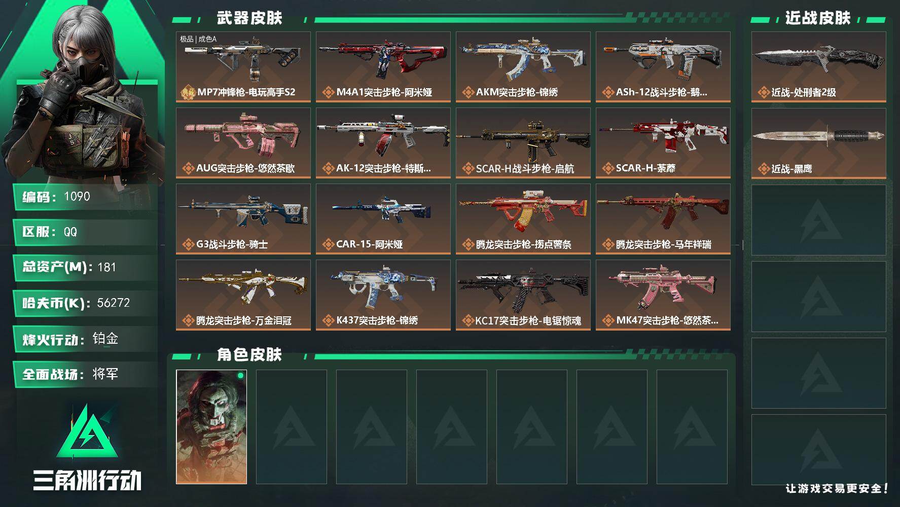 三角洲行动账号QQ181m总资产-56272k哈伏币-60烽火等级-铂金-50战场等级-将军【指挥中心6级+训练中心7