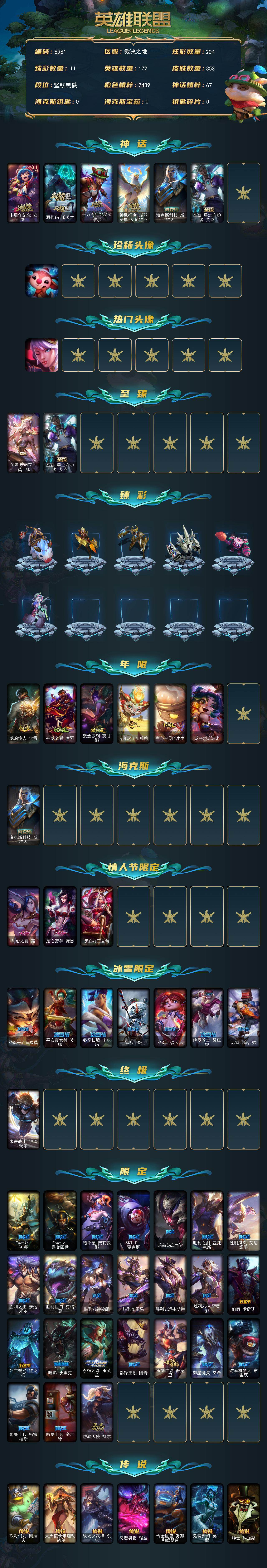 LOLCMW423415英雄联盟账号详情图2