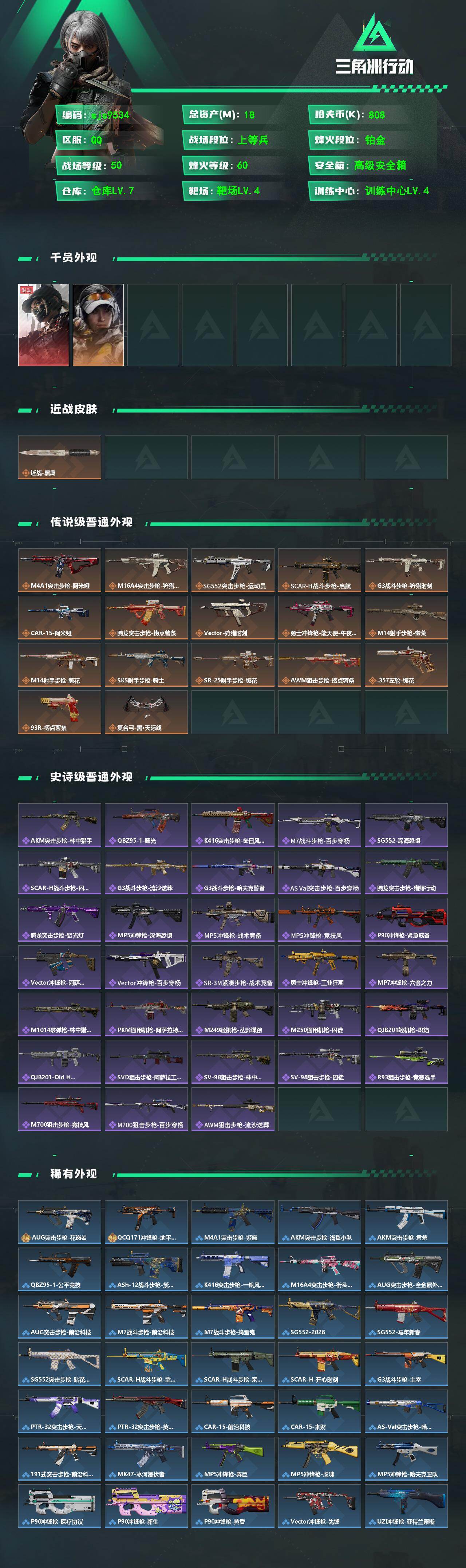 SJZCMW471106三角洲行动账号详情图2