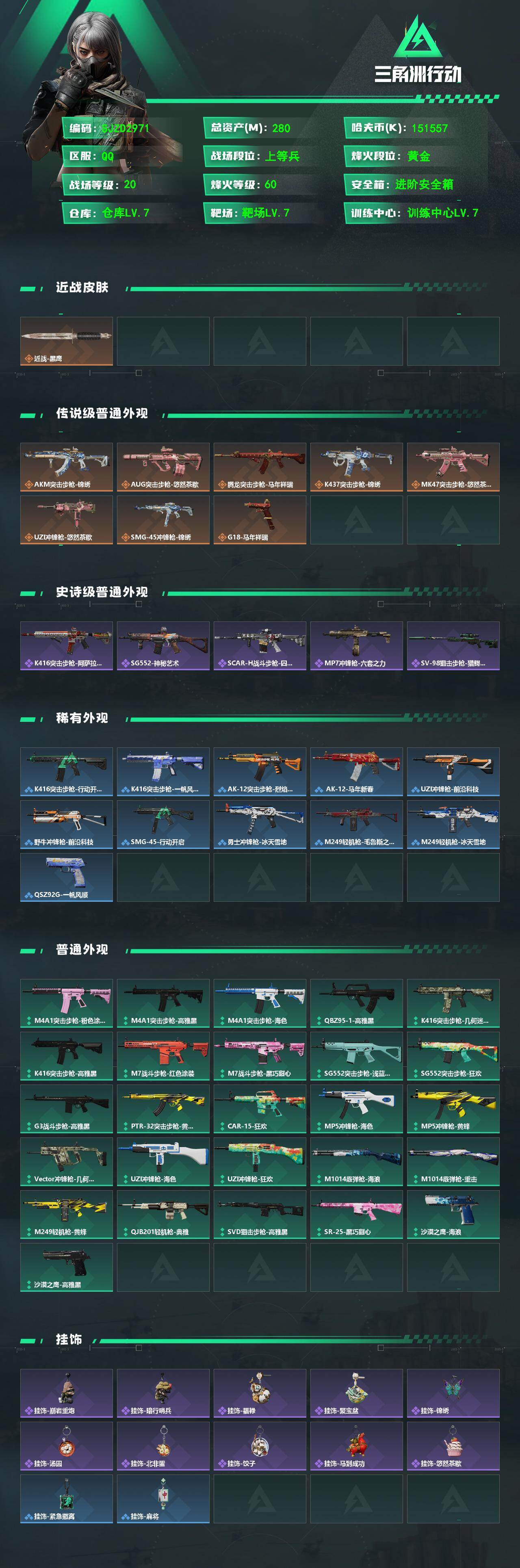 SJZQM468404三角洲行动账号详情图3 SJZQM468404三角洲行动账号详情图3