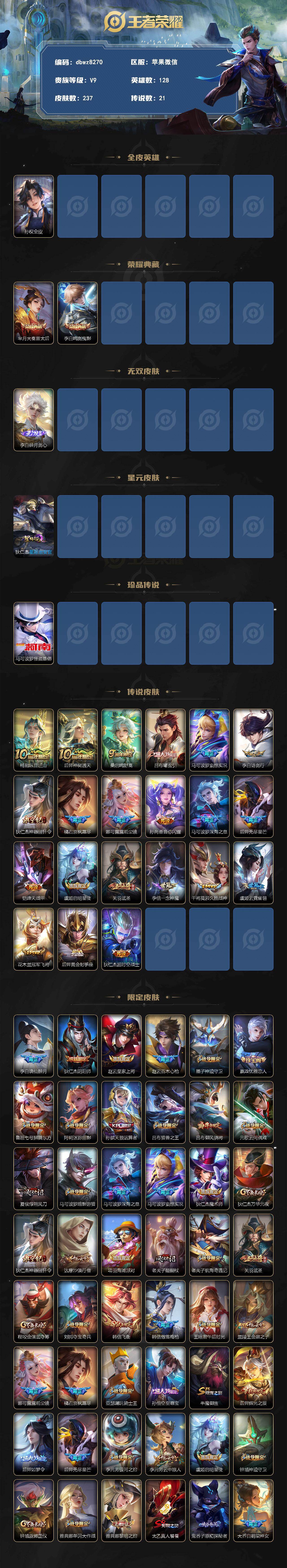 WZQM4223918王者荣耀账号详情图3