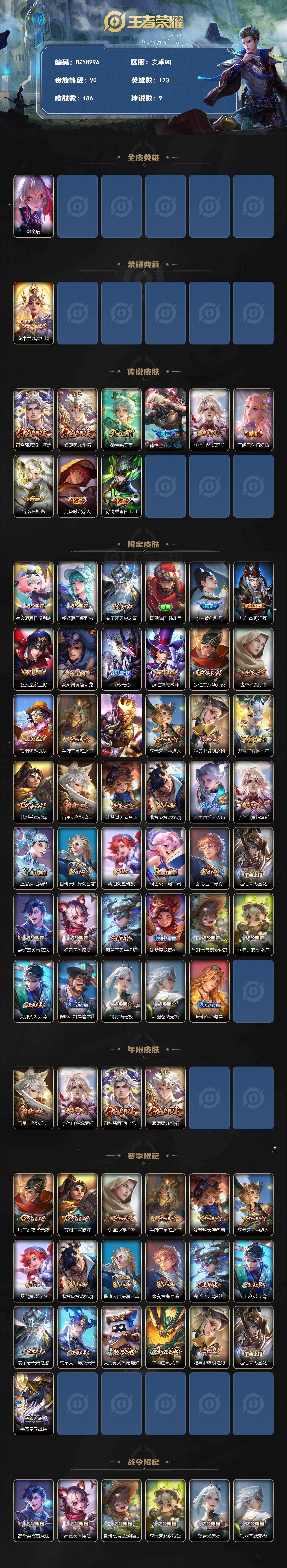 WZEY4224900王者荣耀账号详情图2