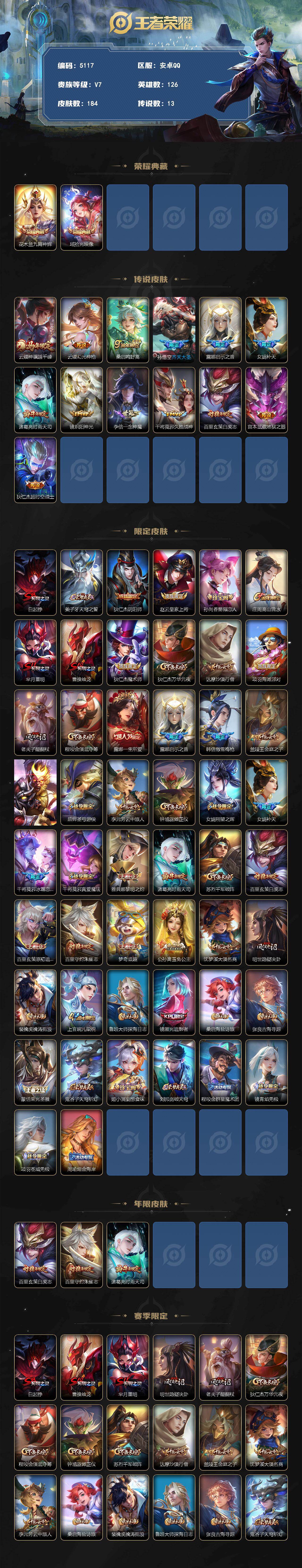 WZJZ4229546王者荣耀账号详情图2