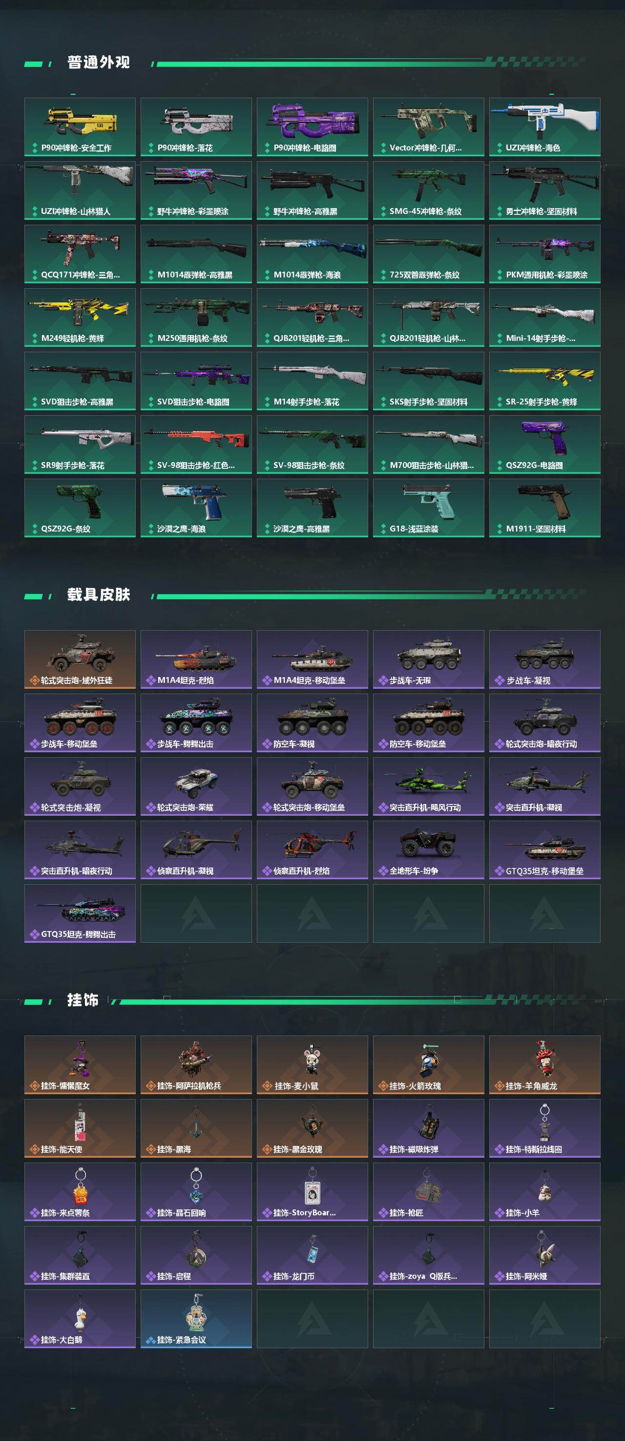 SJZCMW471137三角洲行动账号详情图4