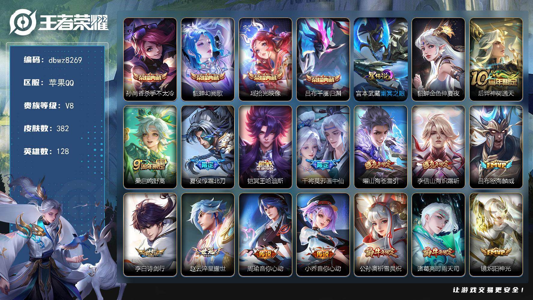 王者荣耀账号苹果QQ【商品标题】：苹果Q-无二次-V8(82774分)-382皮-4典藏-24传说-11830场-9按键