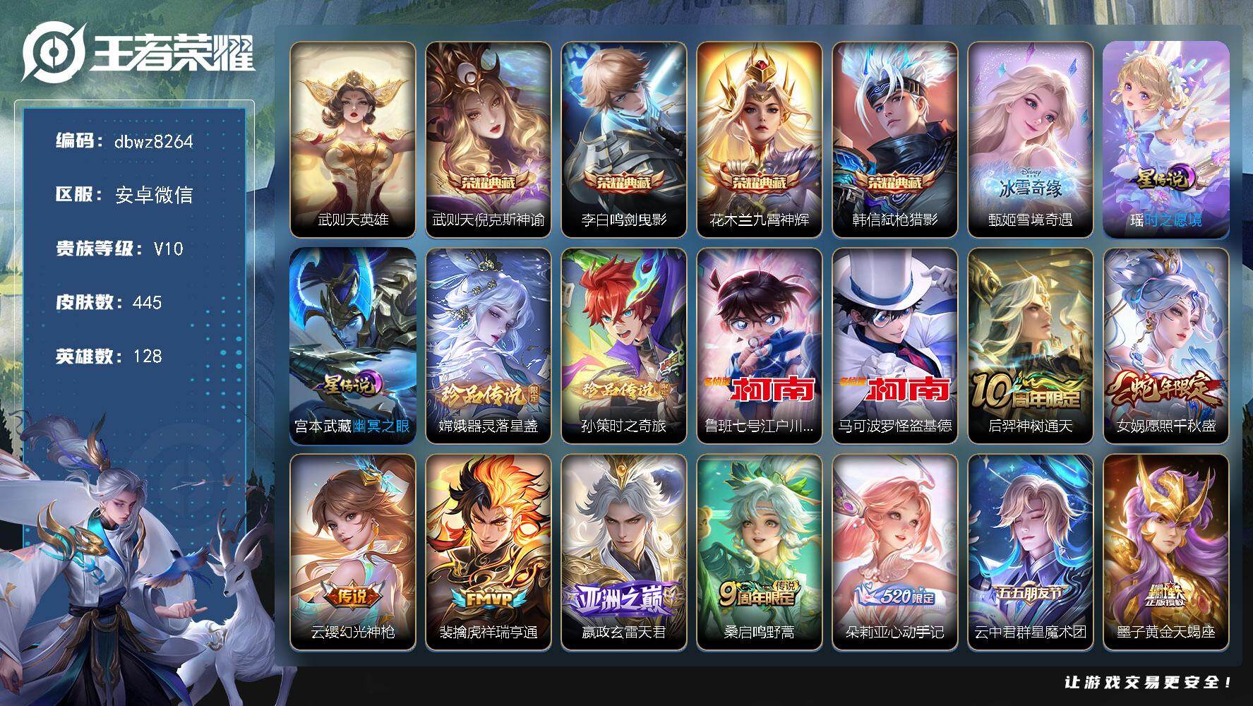 王者荣耀账号安卓VX【商品标题】：安卓V-无二次-V10(325829分)-445皮-4典藏-1无双 -4珍品传说-46