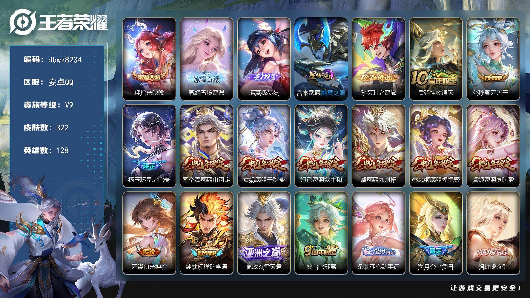 王者荣耀账号安卓QQ【商品标题】：安卓Q-无二次-V9(115735分)-322皮-1典藏-2无双 -1珍品传说-41传