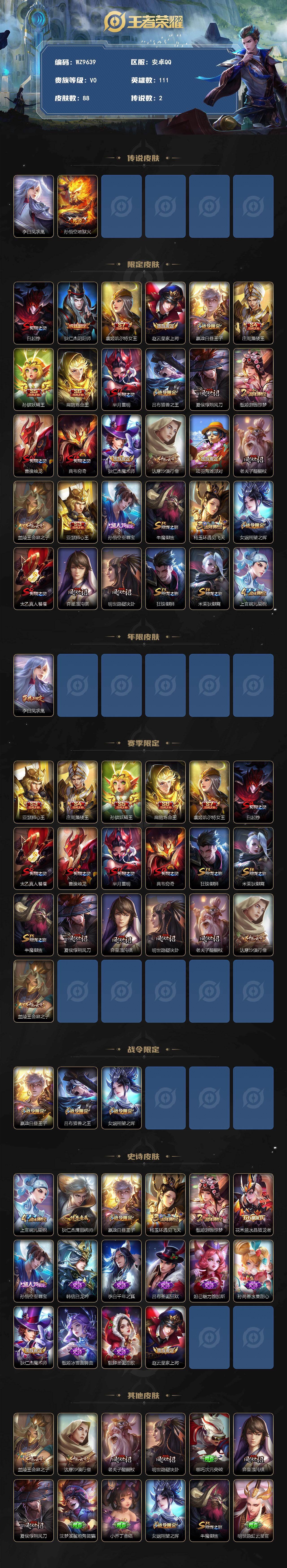 WZQM4223970王者荣耀账号详情图3