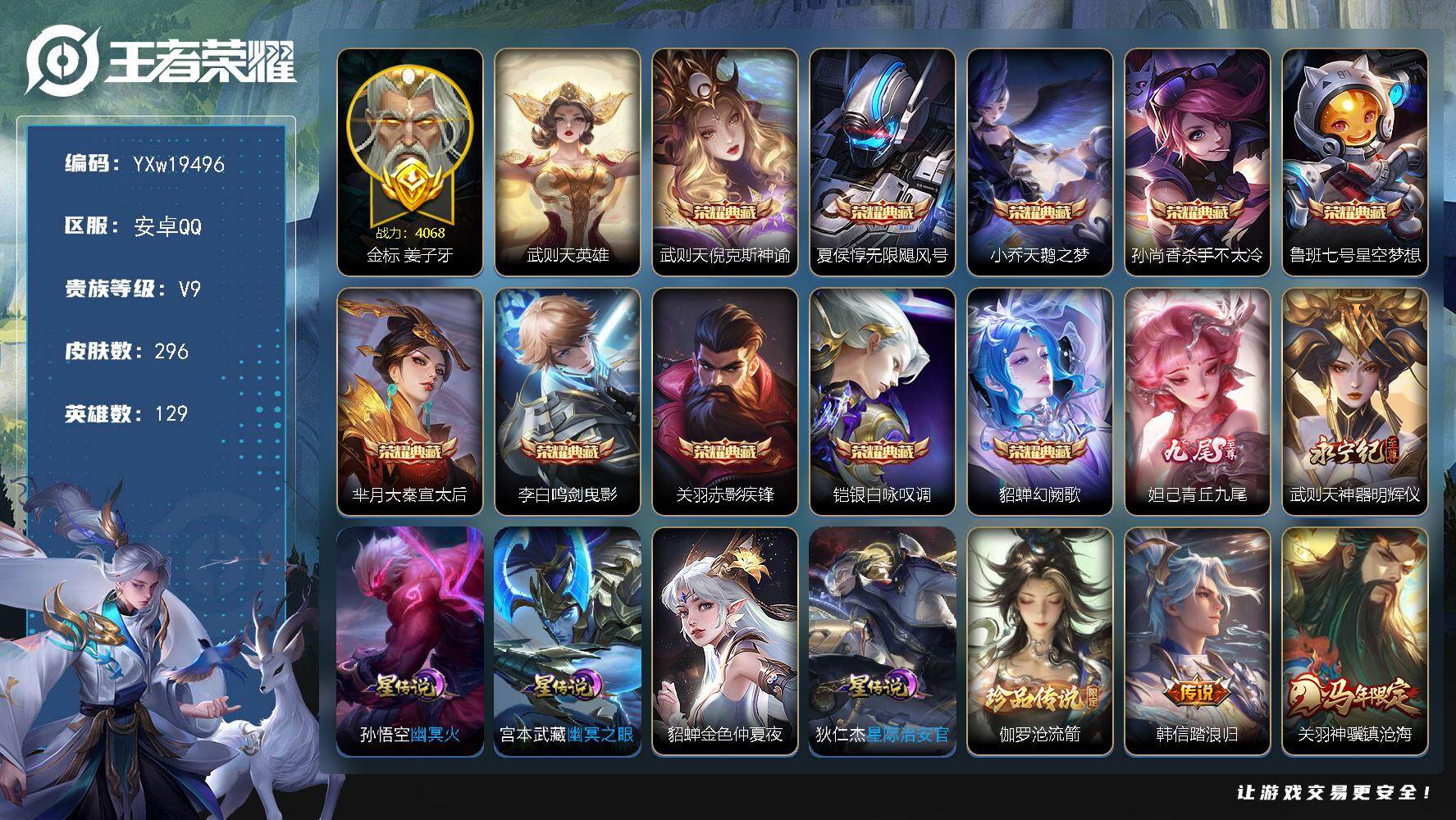王者荣耀账号安卓QQ【高性价比·差1.6W积分V10·金标姜子牙·青丘九尾·神器明辉仪·11典藏·倪克斯神谕·鸣剑曳影·