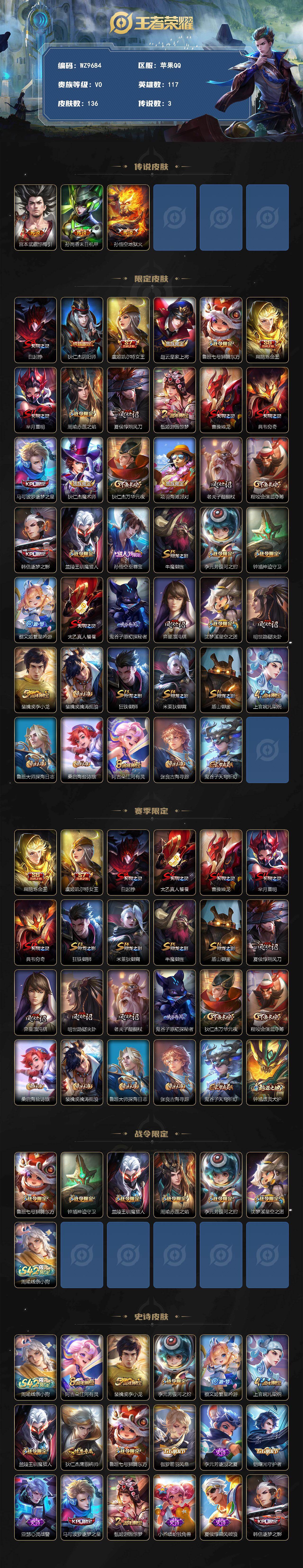 WZQM4223969王者荣耀账号详情图3