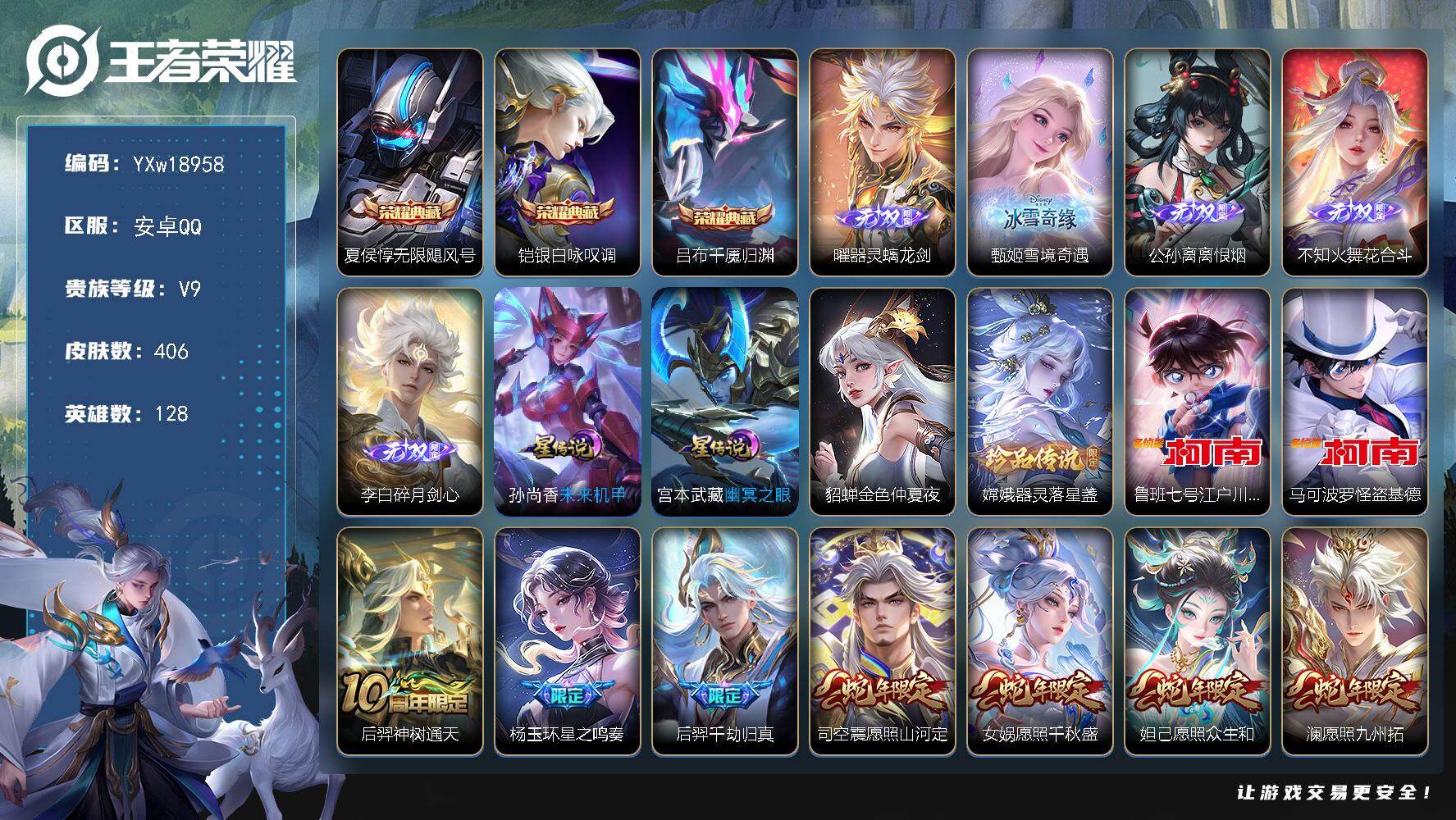 王者荣耀账号安卓QQ【精品推荐·差18129积分上V10·全皮曜·无限飓风号·银白咏叹调·千魇归渊·器灵螭龙剑·甄姬雪境