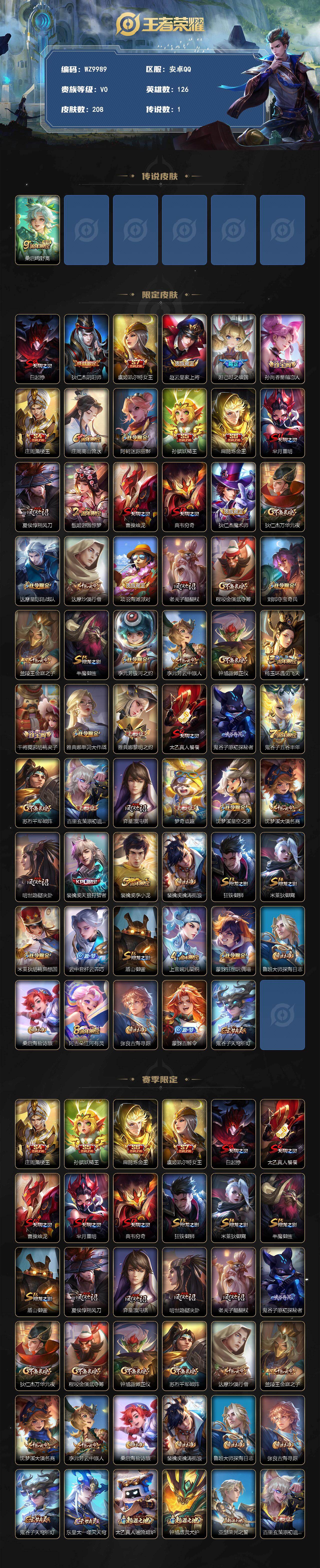 WZQM4239594王者荣耀账号详情图3