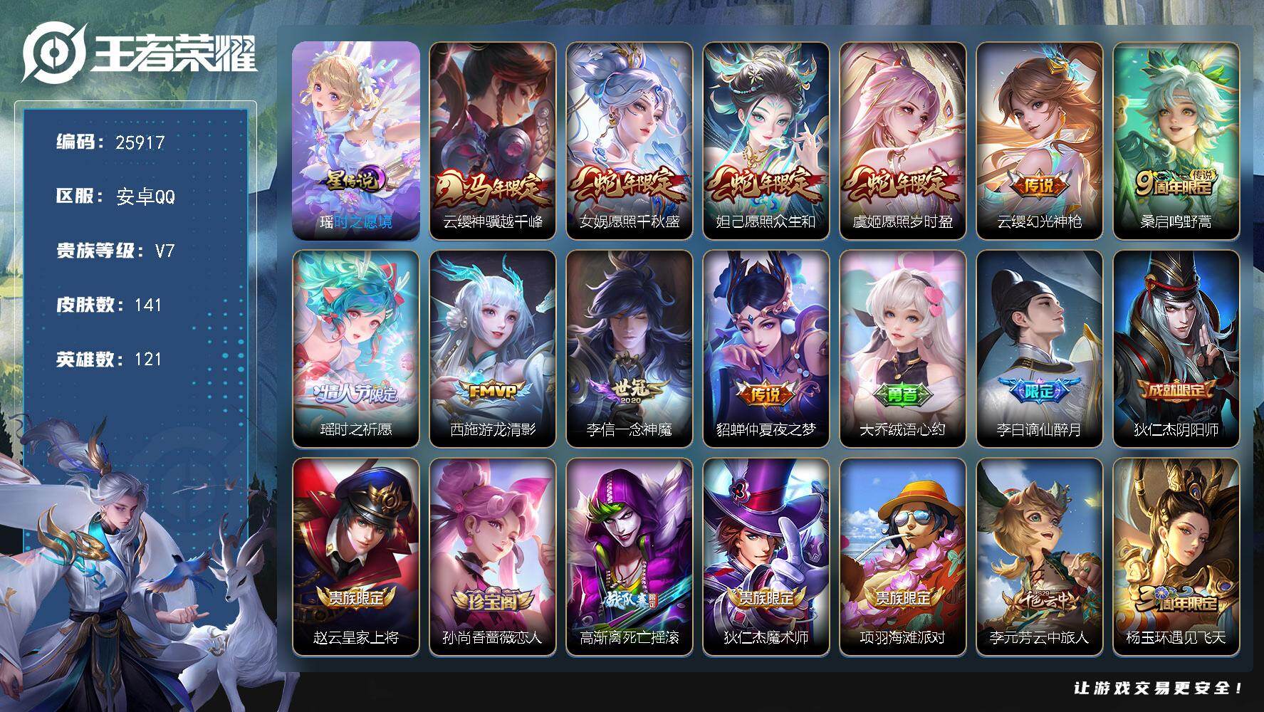 王者荣耀账号安卓QQ可换绑【精品小女号·紫瑶·蛇年妲己虞姬女娲·多传说限定号】11按键，1星传说，2天幕，4王者印记，五级铭文100，可二次CD18351，安卓Q-V7-141皮肤-10传说-42史诗【英雄全皮】：影全