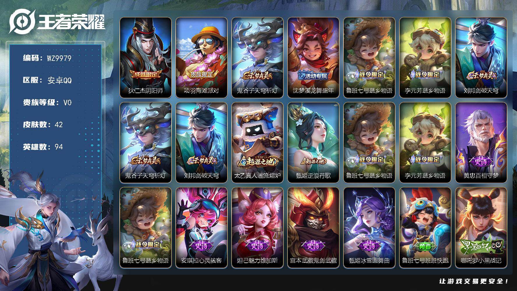 王者荣耀账号安卓QQ安卓Q-V0-荣耀黄金II段位-94英雄-42皮肤-6史诗
【限定皮肤】：狄仁杰阴阳师，项羽海滩派对