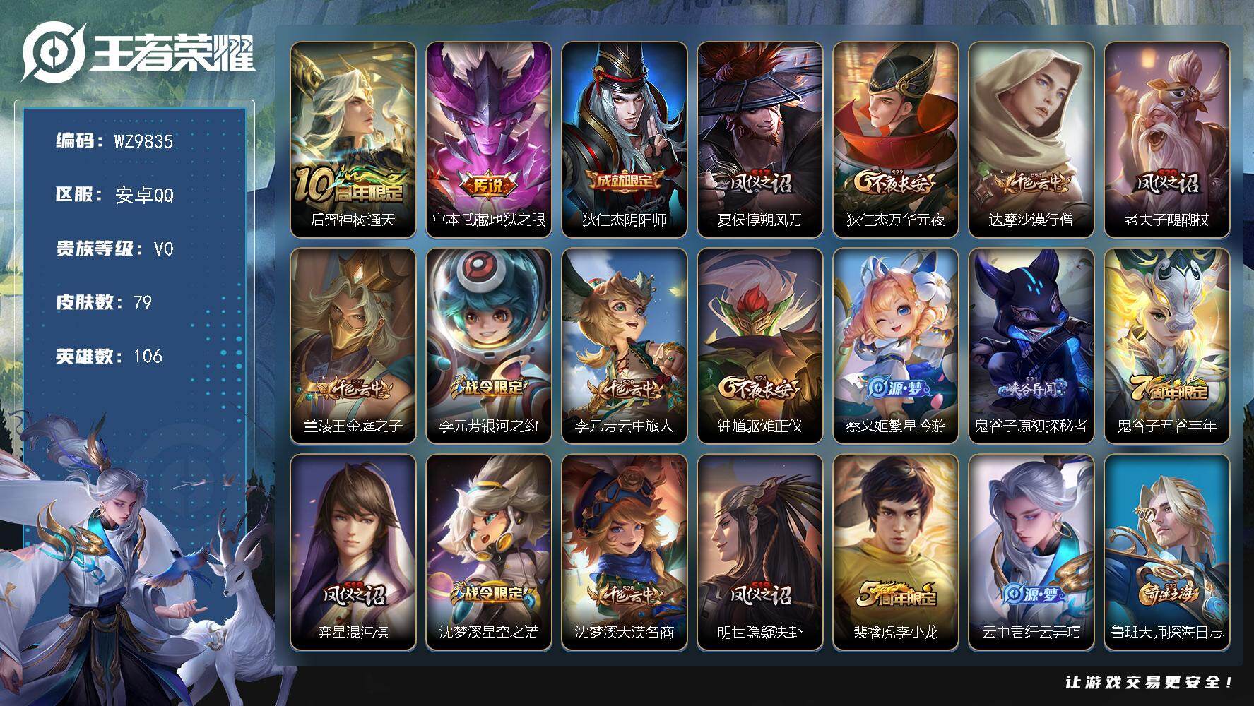 王者荣耀账号安卓QQ安卓Q-V0-永恒钻石V段位-106英雄-79皮肤-2传说-15史诗
【传说皮肤】：后羿神树通天，宫