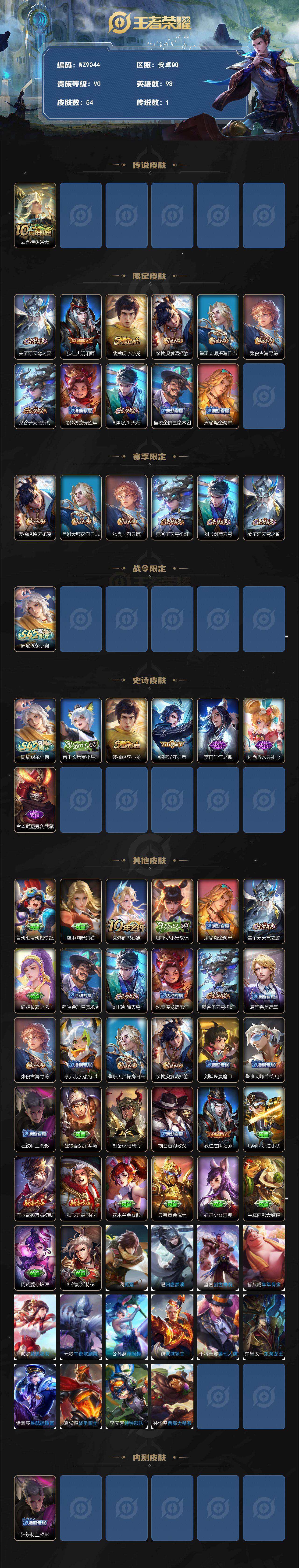 WZXS4223980王者荣耀账号详情图2 WZXS4223980王者荣耀账号详情图2