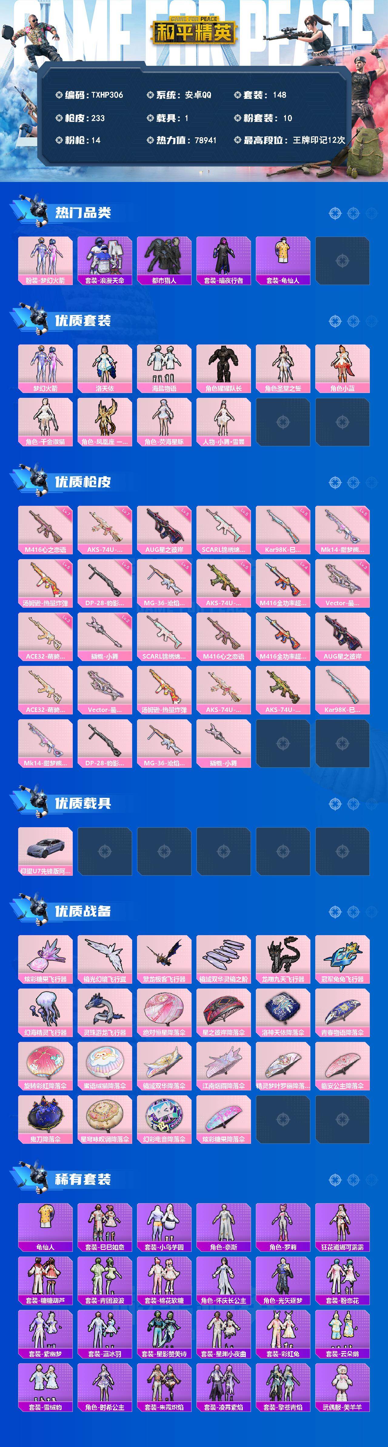 HPQM4139341和平精英账号详情图3 HPQM4139341和平精英账号详情图3