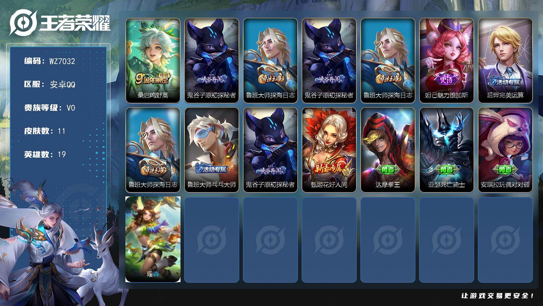 王者荣耀账号安卓QQ19英雄-11皮肤-安卓Q-V0-秩序白银III段位-19英雄-11皮肤-1传说-1史诗
【传说皮肤