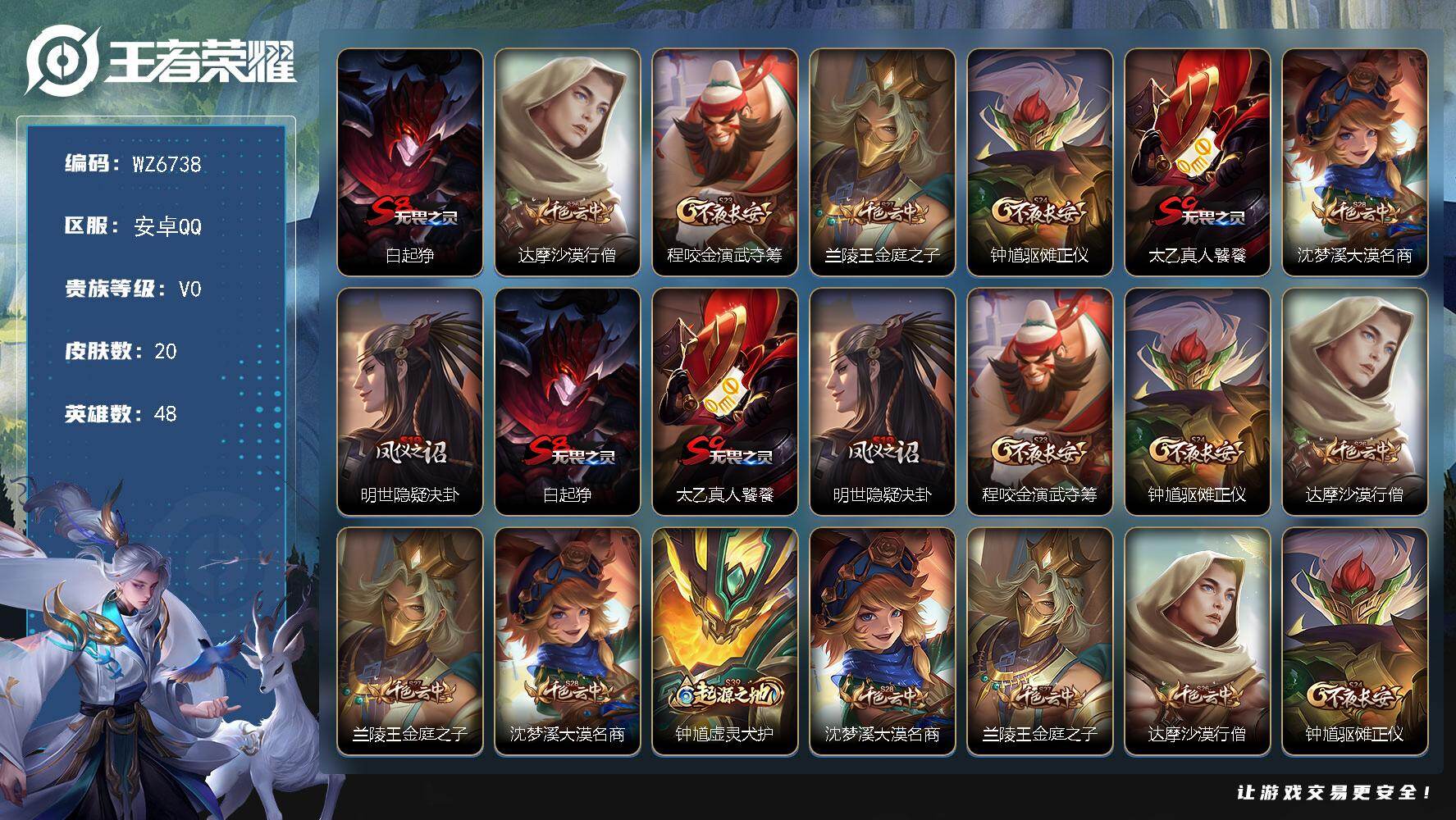 王者荣耀账号安卓QQ安卓Q-V0-荣耀黄金I段位-48英雄-20皮肤
【限定皮肤】：白起狰，达摩沙漠行僧，程咬金演武夺筹，兰陵王金庭之子，钟馗驱傩正仪，太乙真人饕餮，沈梦溪大漠名商，明世隐疑决卦
【赛季限定】：白起狰，