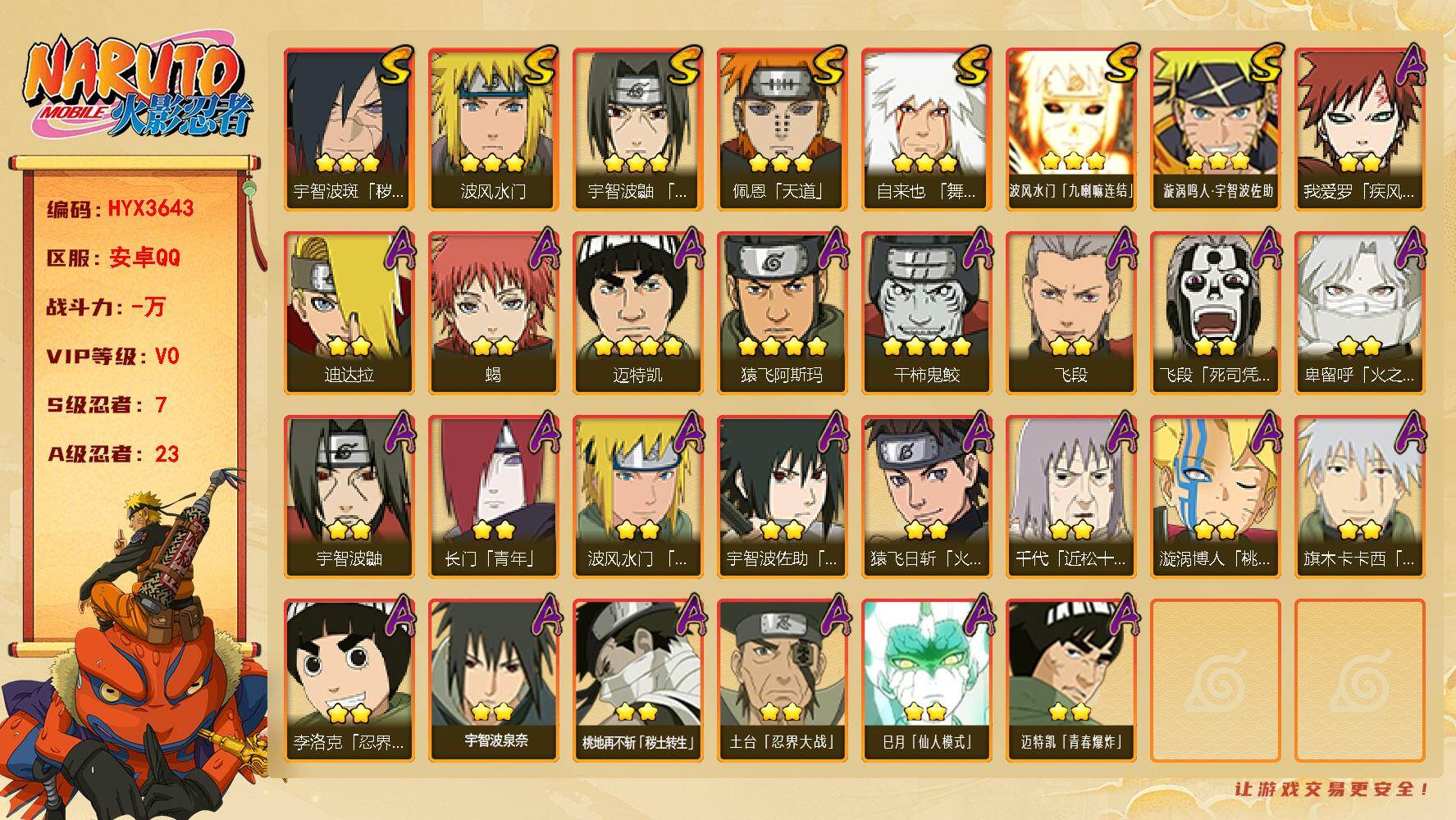火影忍者账号安卓QQ【HYX3643】V0/S忍7/A忍23/4星干柿鬼鲛/2星我爱罗「疾风传」/3星波风水门「九喇嘛连结」/2星飞段「死司凭血」/2星宇智波鼬/2星长门「青年」/2星猿飞日斩「火影继承人」/2星蝎/3