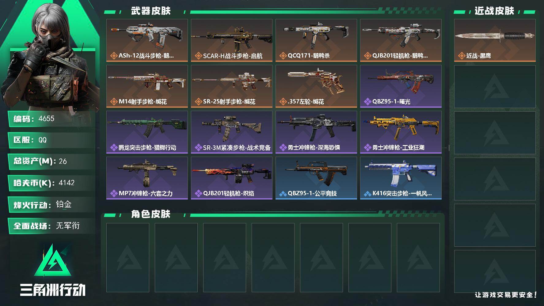 SJZCMW471285三角洲行动账号详情图2