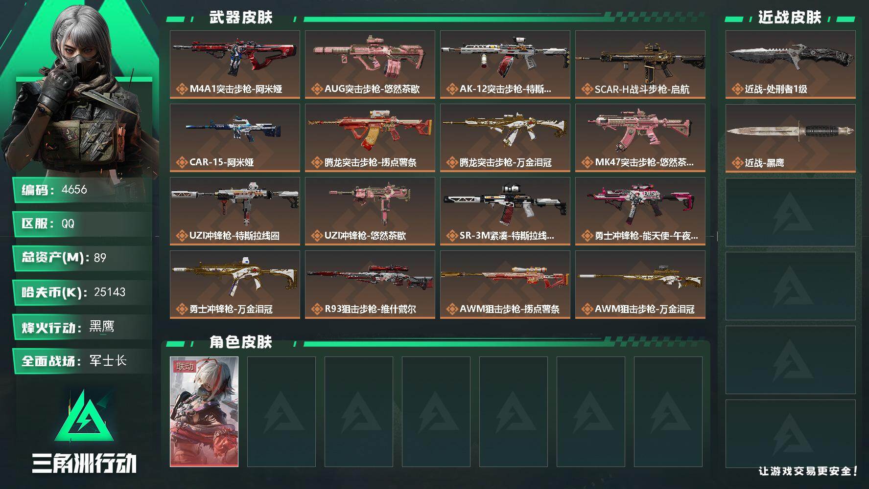 SJZQM468495三角洲行动账号详情图3 SJZQM468495三角洲行动账号详情图3