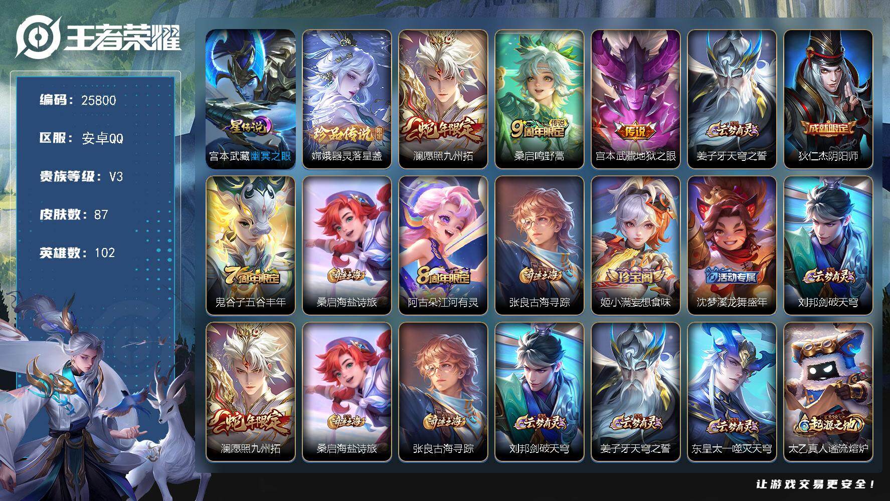 王者荣耀账号安卓QQ可换绑【精品小号·嫦娥珍品·蛇年澜】4按键，1星传说，4王者印记，五级铭文90，可二次KK9817，安卓Q-V3-87皮肤-1珍品传说-3传说-19史诗【珍品传说】：嫦娥器灵落星盏【星元皮肤】：宫本