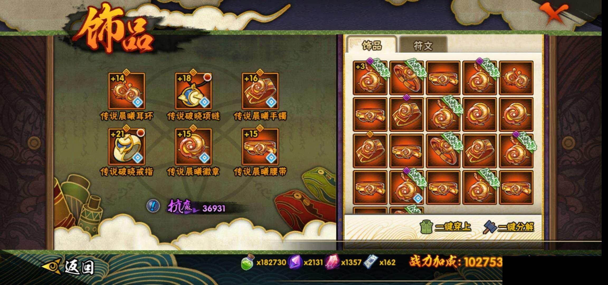 HYQM420364火影忍者账号详情图21 HYQM420364火影忍者账号详情图21