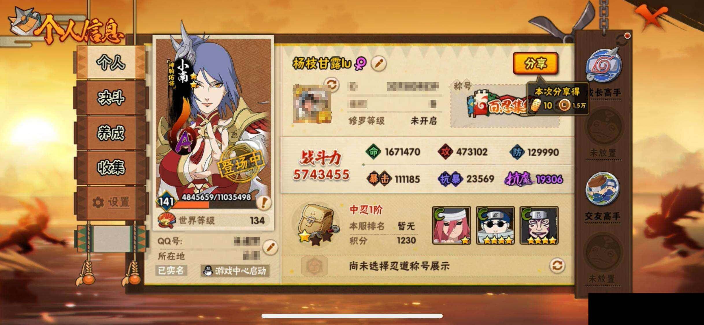 HYEY420367火影忍者账号详情图3 HYEY420367火影忍者账号详情图3