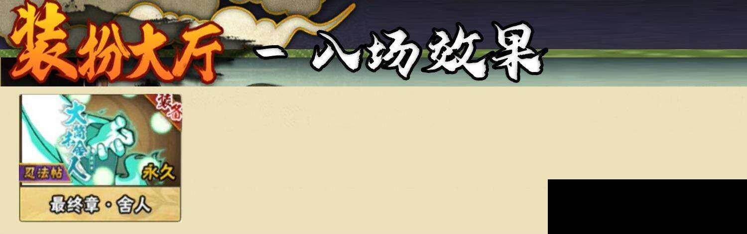 HYEY420367火影忍者账号详情图9 HYEY420367火影忍者账号详情图9