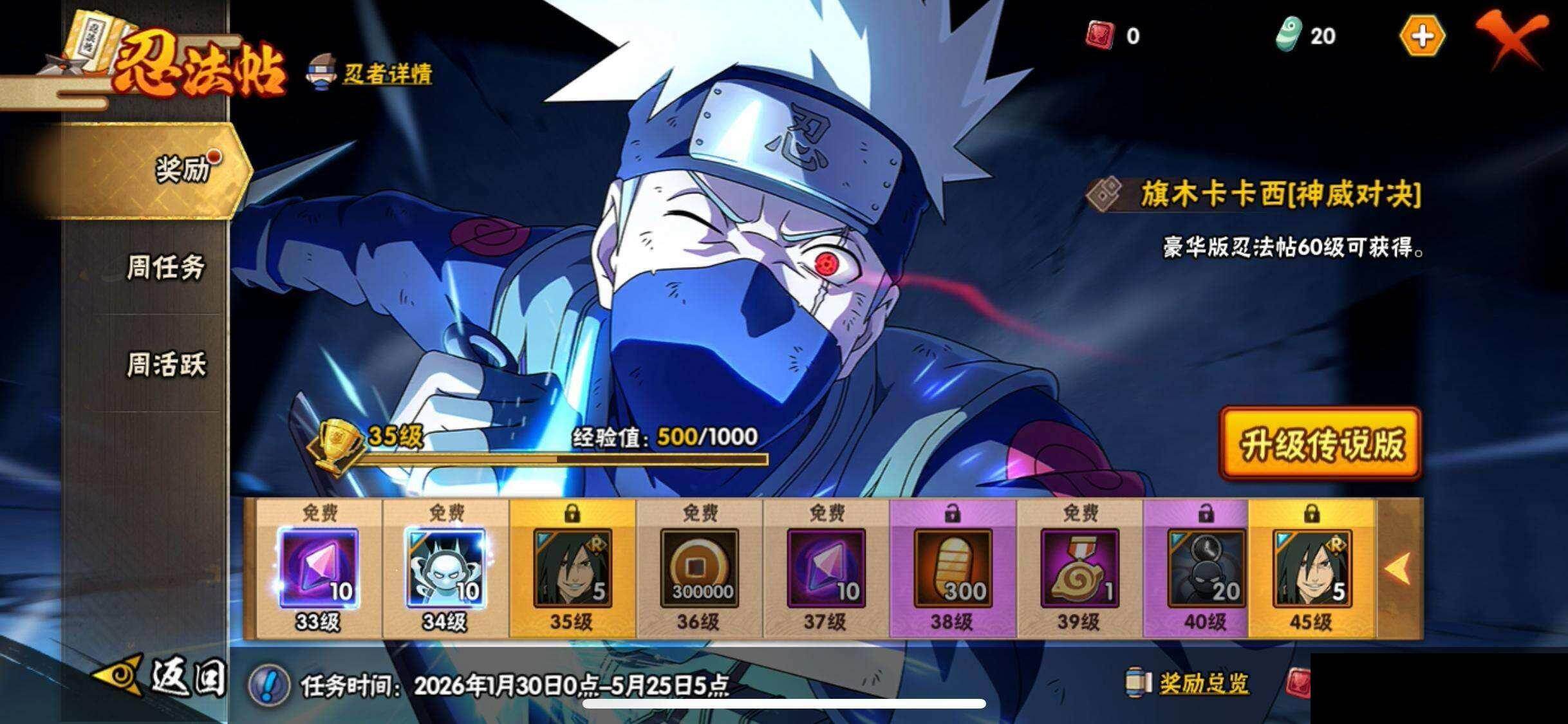 HYEY420367火影忍者账号详情图28 HYEY420367火影忍者账号详情图28