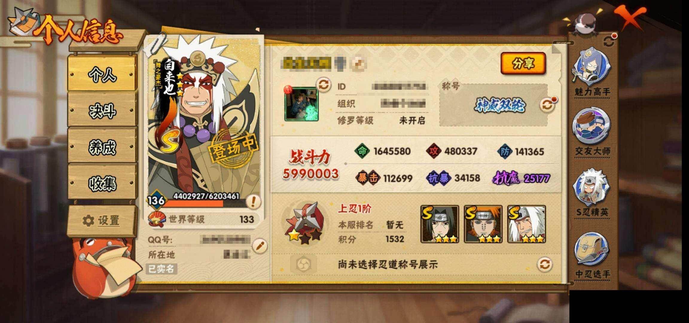 HYEY420581火影忍者账号详情图3 HYEY420581火影忍者账号详情图3