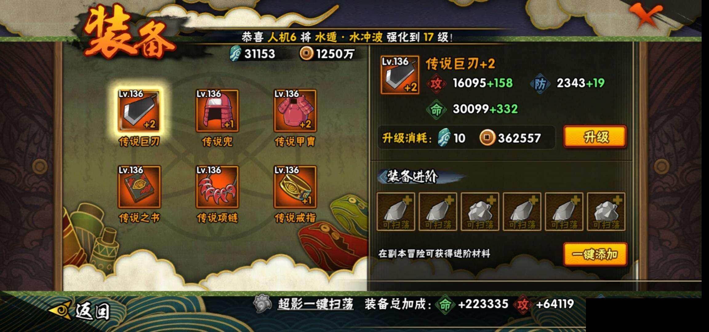 HYEY420581火影忍者账号详情图20 HYEY420581火影忍者账号详情图20