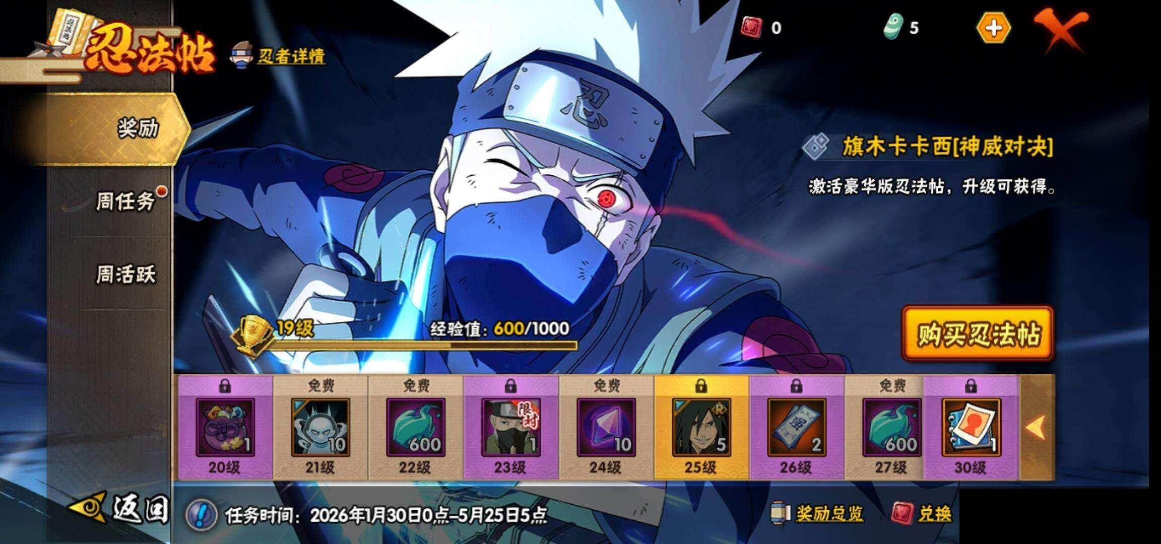 HYEY420581火影忍者账号详情图27 HYEY420581火影忍者账号详情图27